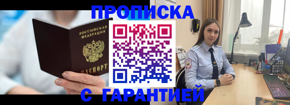 временная регистрация для школы в Черноголовке
