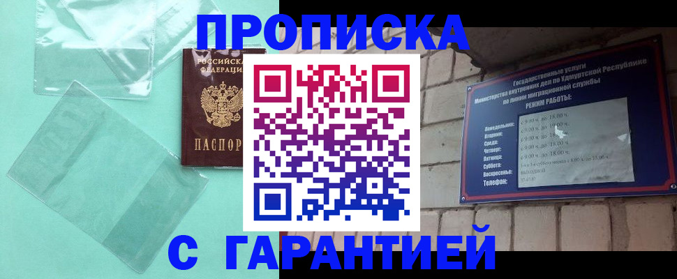 прописка для школы в Черноголовке