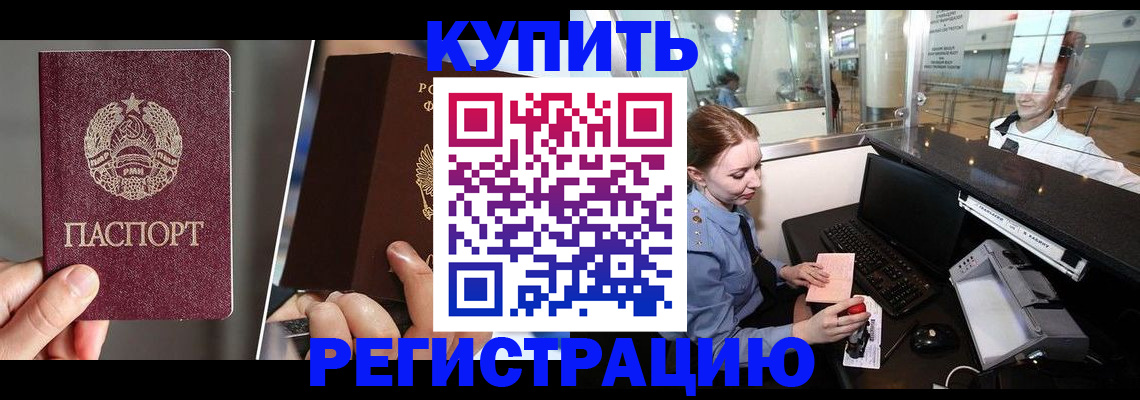 временная регистрация купить в Черноголовке