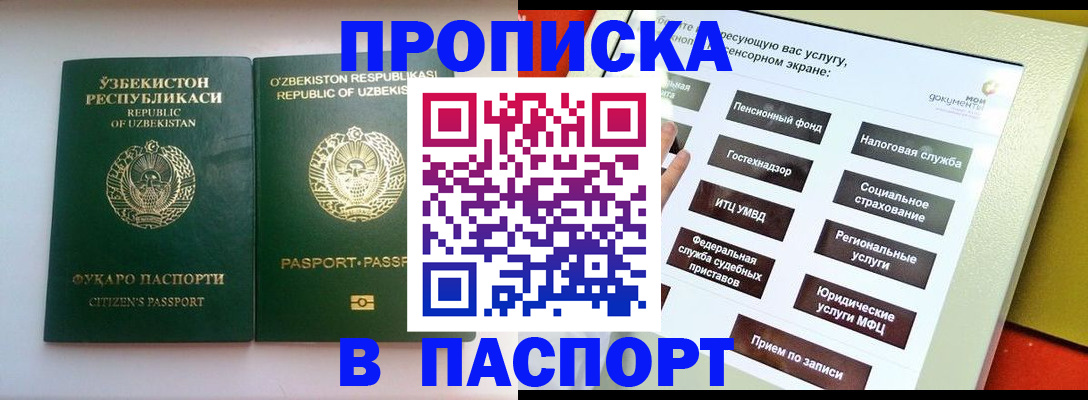 прописка законно в Черноголовке